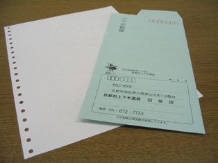点字版水道使用水量のお知らせ送付見本