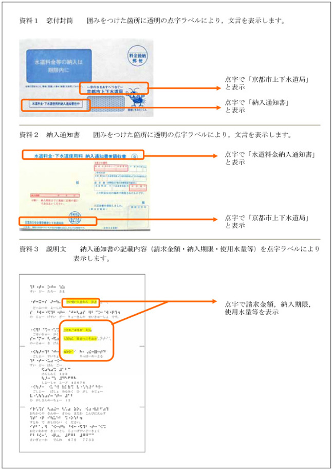 点字説明文の写真です。納入通知書の記載内容を点字で表示しています。