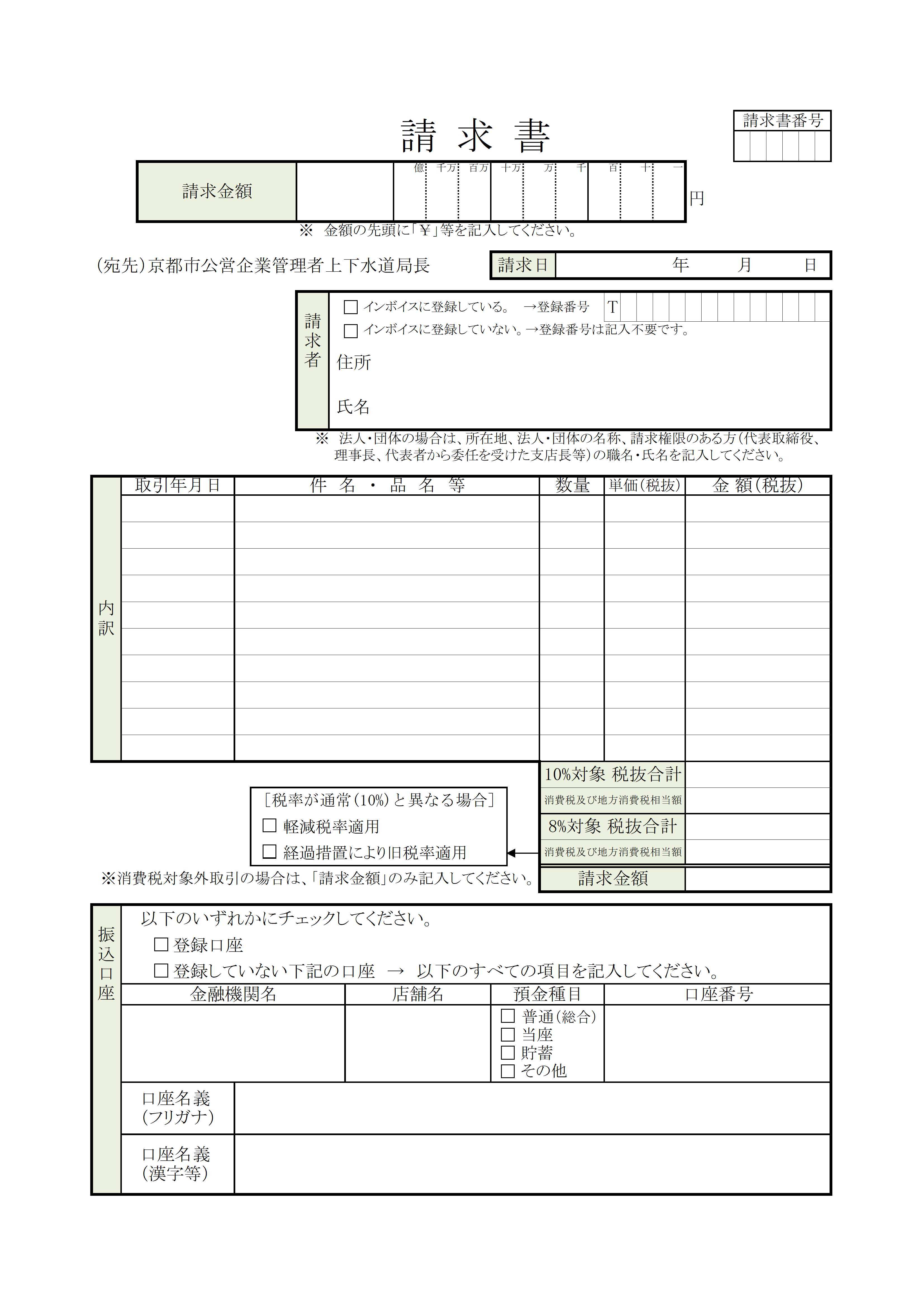 請求書の新様式