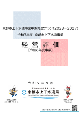 経営評価（令和6年度事業）