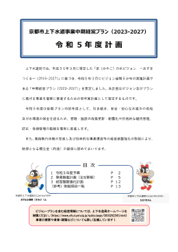 単年度計画