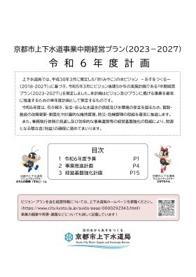 単年度計画