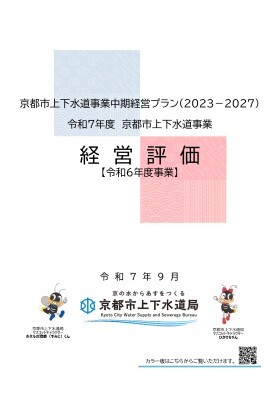 経営評価