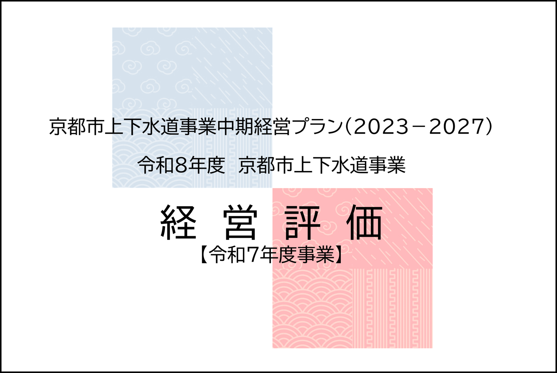 経営評価