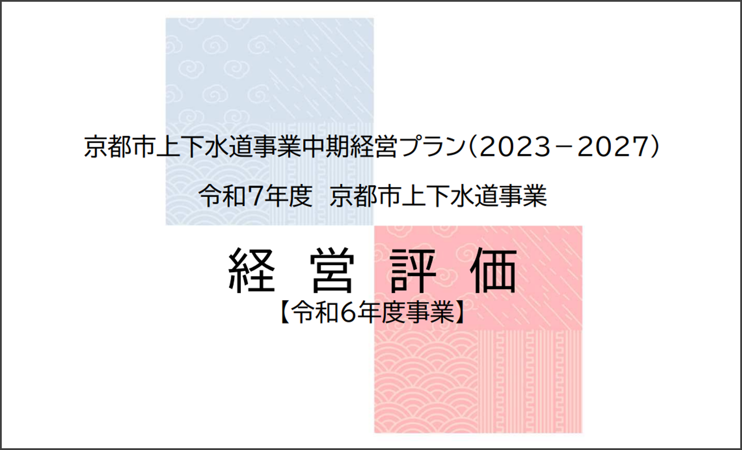 経営評価