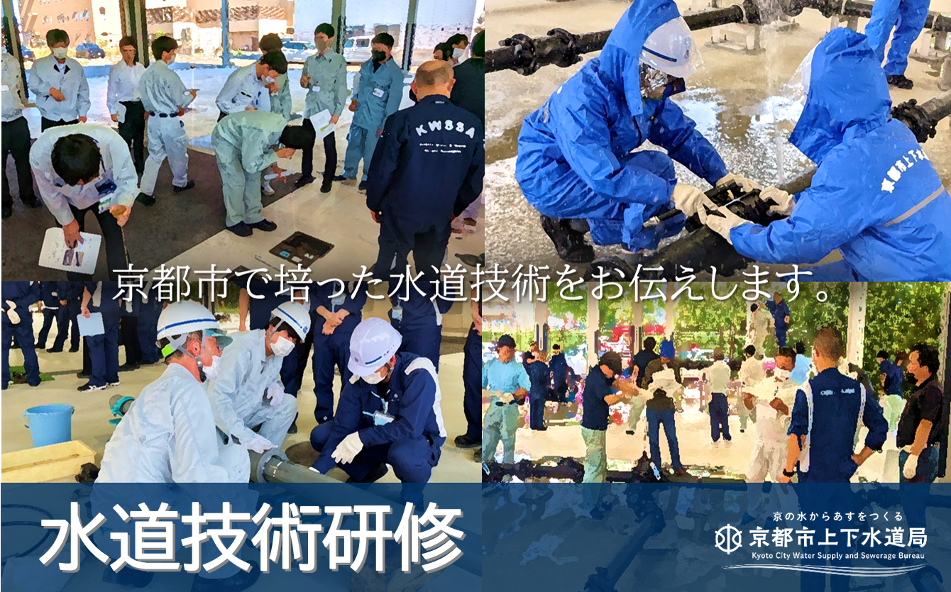 水道技術研修の御案内