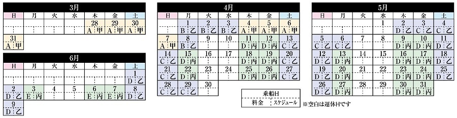 令和6年春運航の運航カレンダー