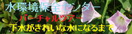 水環境保全センターバーチャルツアー