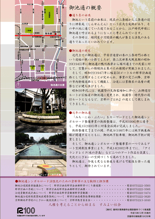 御池シンボルロード活性化ガイド（御池通の概要）