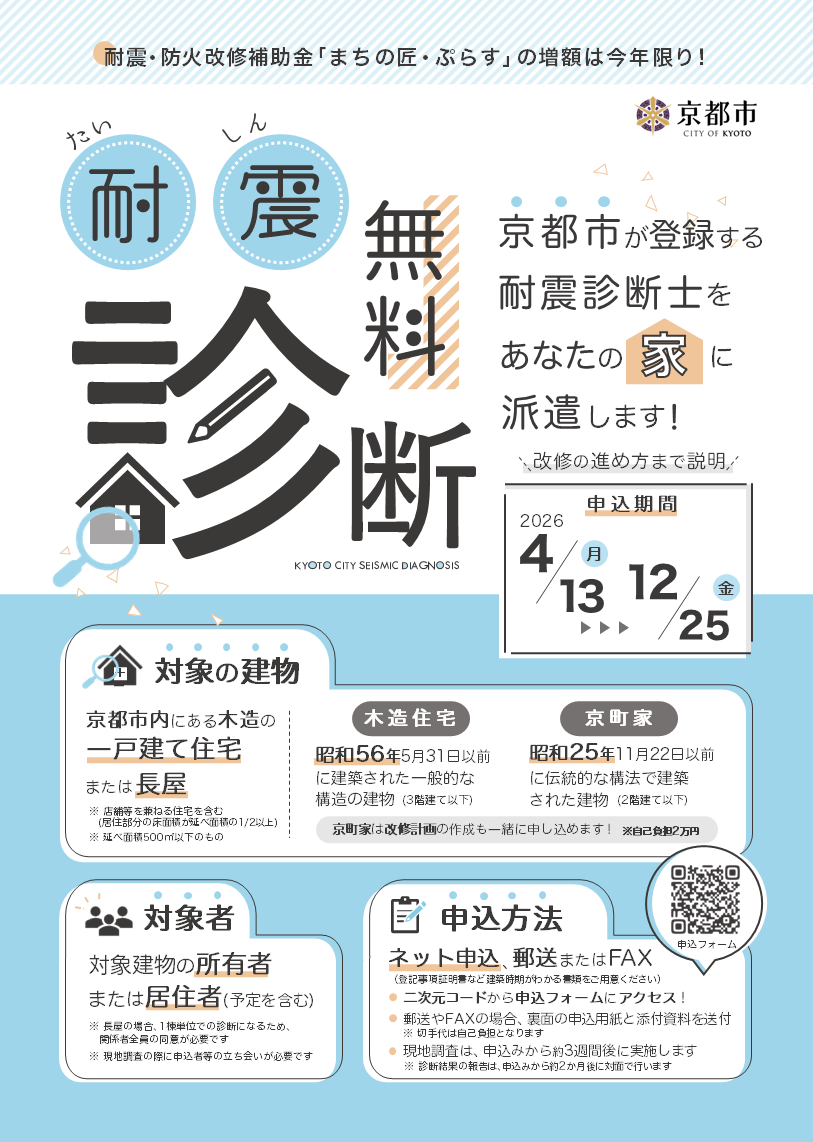 チラシ：耐震診断