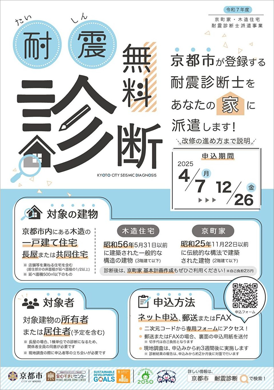 チラシ：耐震診断