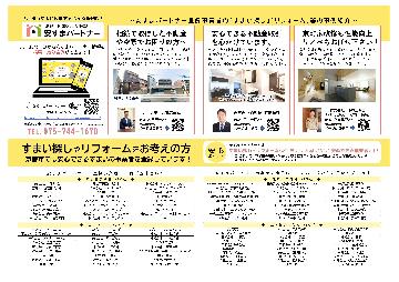 市内回覧チラシ【2,3ページ目】