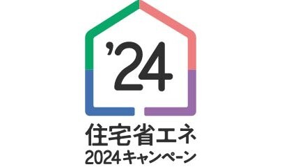 住宅省エネ2024キャンペーン