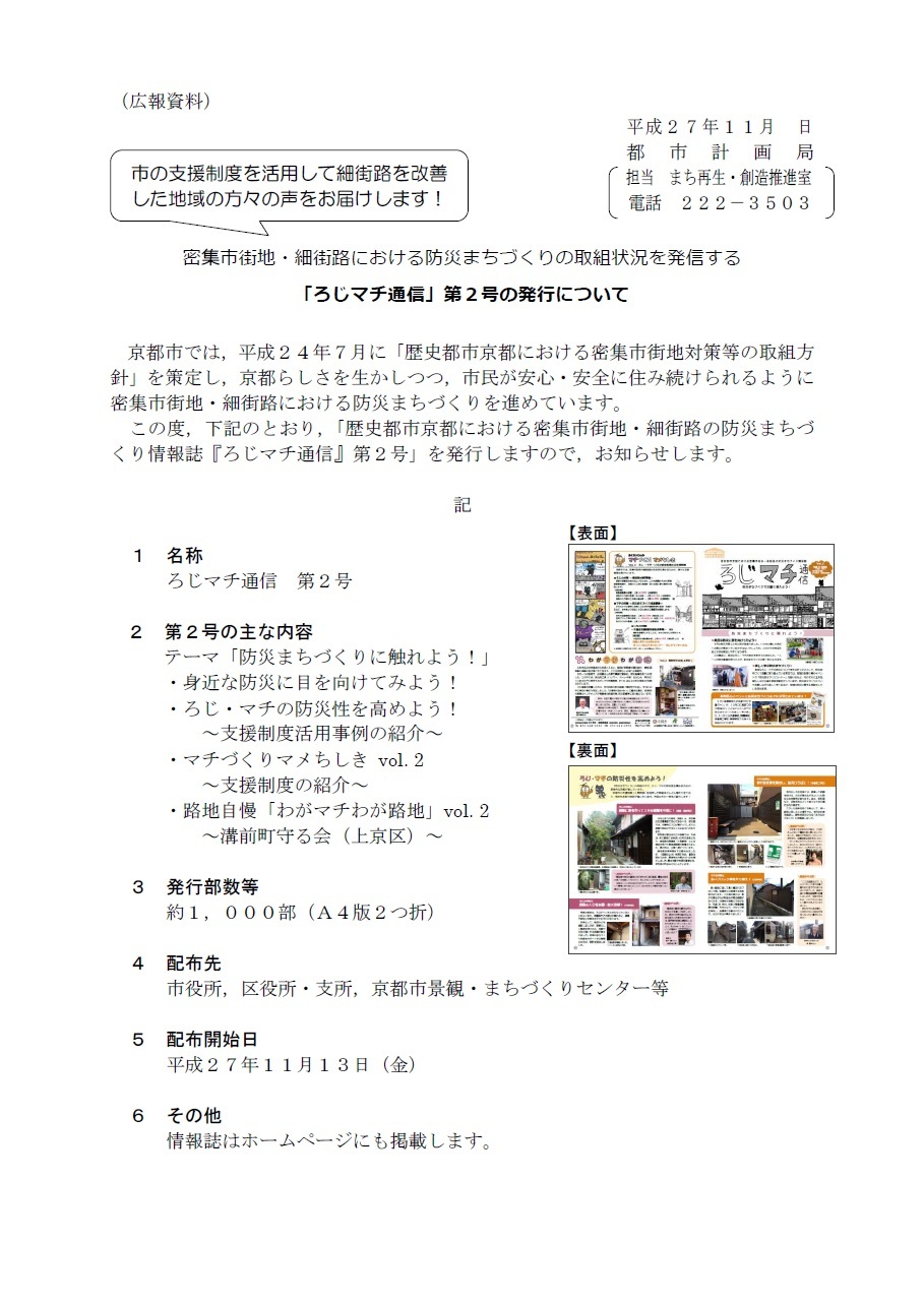 ろじマチ通信2広報資料