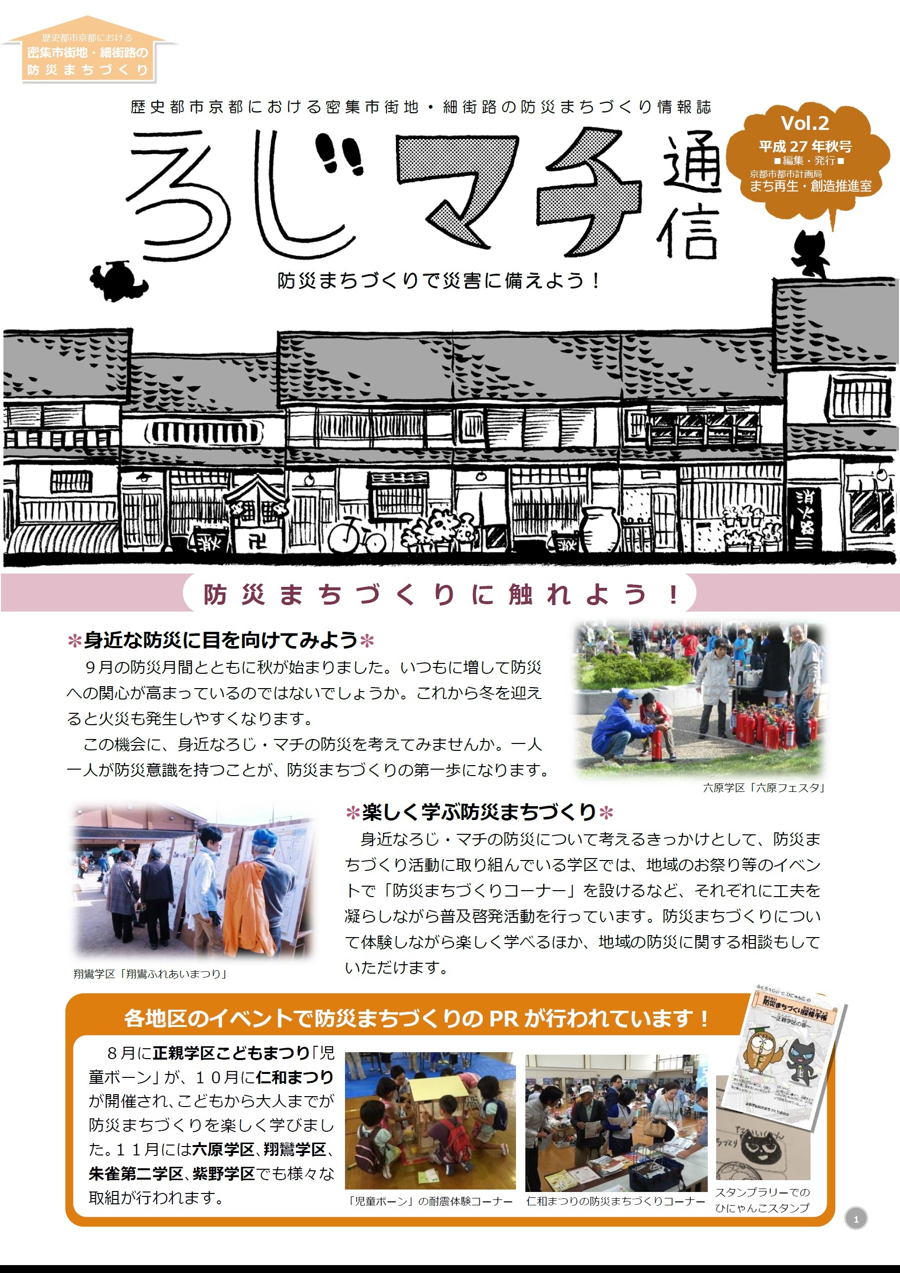 ろじマチ通信2