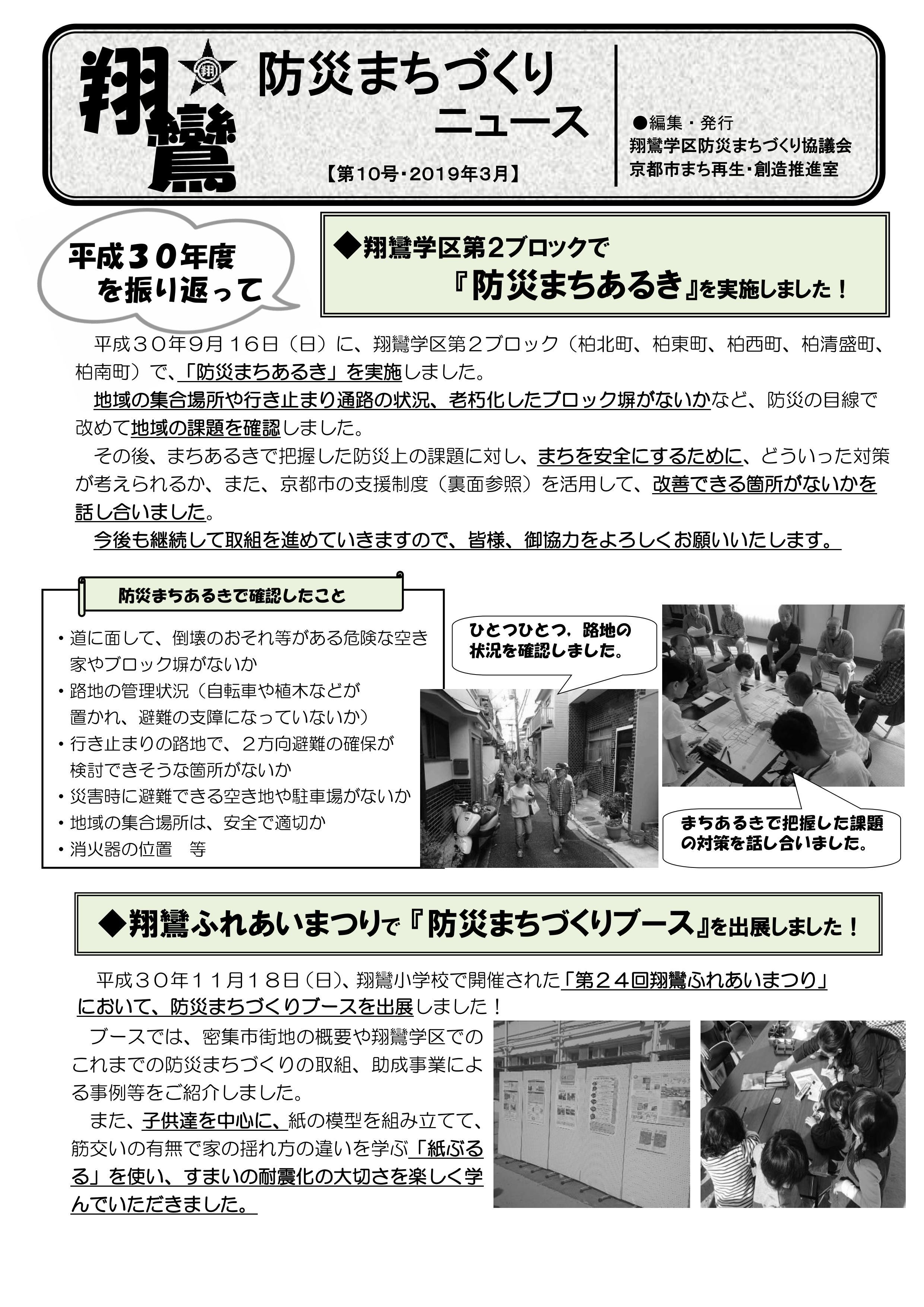 翔鸞防災まちづくりニュース第10号