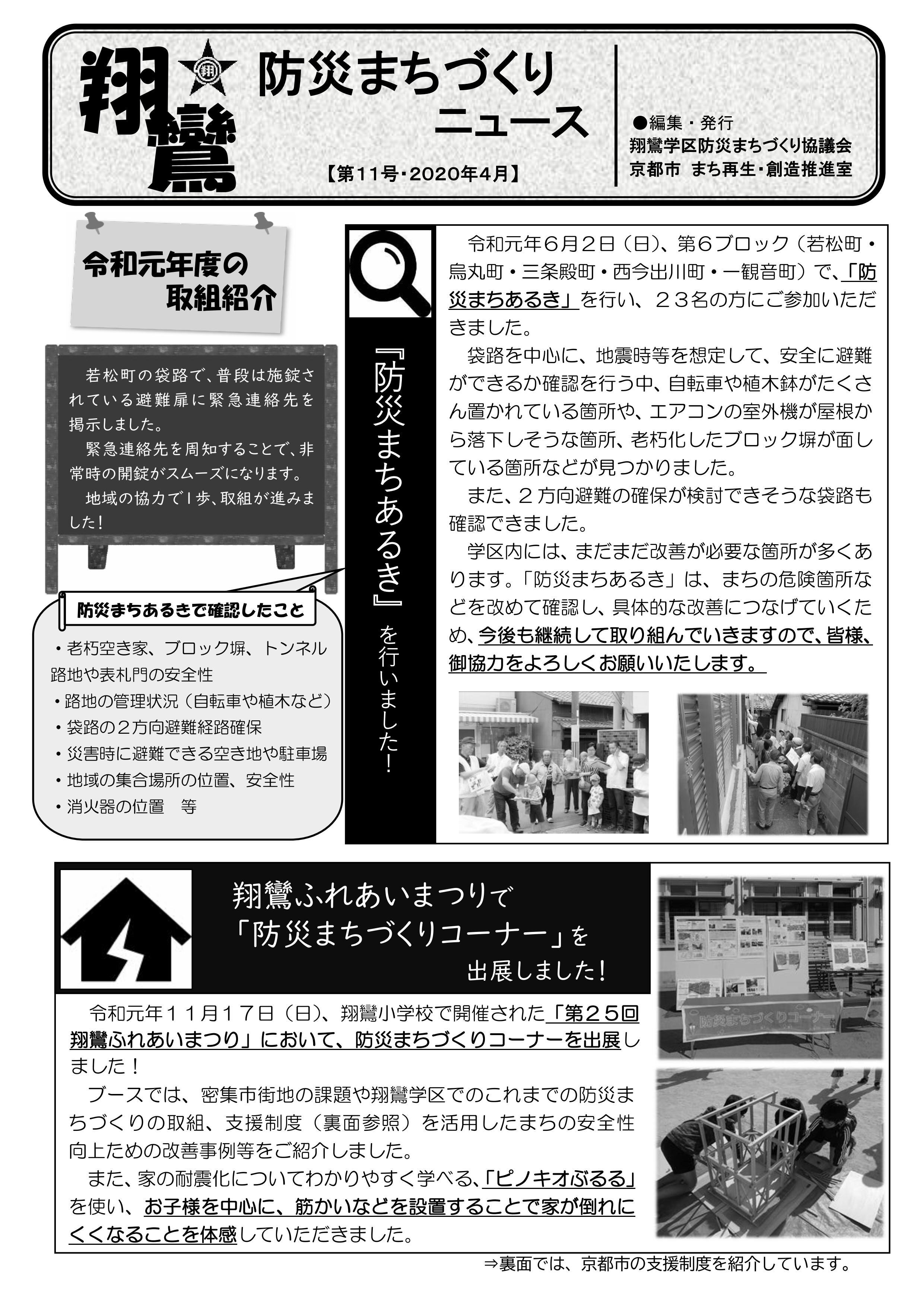 翔鸞防災まちづくりニュース第11号