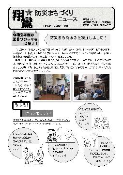 翔鸞防災まちづくりニュース第12号
