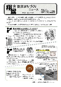 翔鸞防災まちづくりニュース第13号
