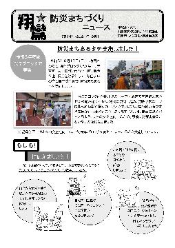 翔鸞防災まちづくりニュース第14号