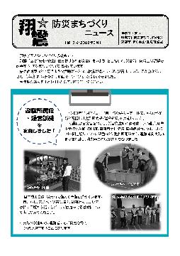 翔鸞防災まちづくりニュース第15号