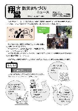翔鸞防災まちづくりニュース第16号
