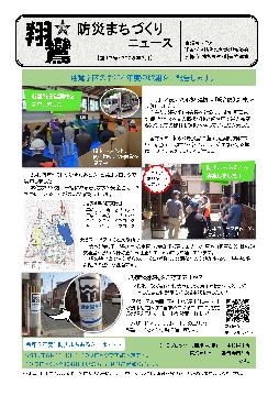 翔鸞防災まちづくりニュース第16号