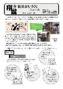 翔鸞防災まちづくりニュース第18号