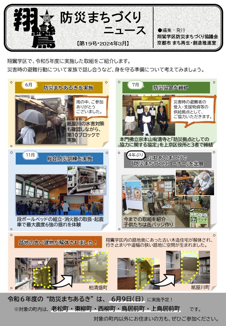 翔鸞防災まちづくりニュース第19号