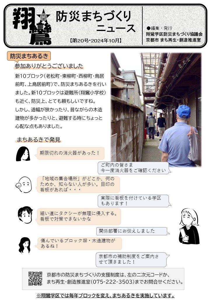 翔鸞防災まちづくりニュース第20号