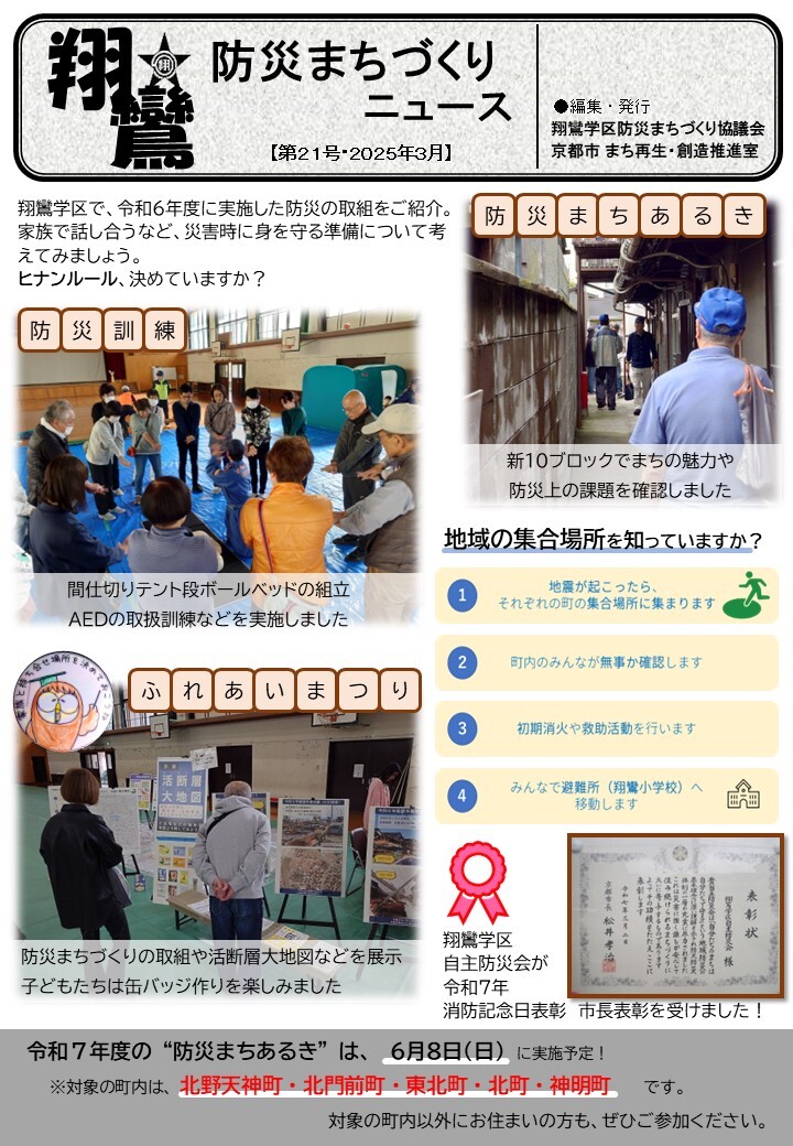 翔鸞防災まちづくりニュース第21号