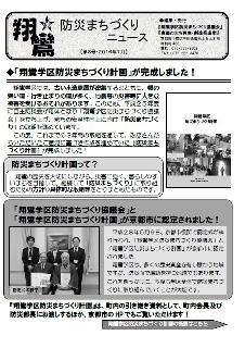 翔鸞防災まちづくりニュース第8号