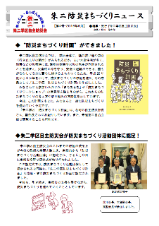 朱二学区防災まちづくりニュース第4号