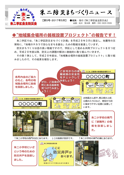 朱二学区防災まちづくりニュース第5号