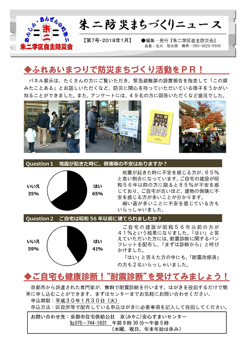 朱二学区防災まちづくりニュース第7号