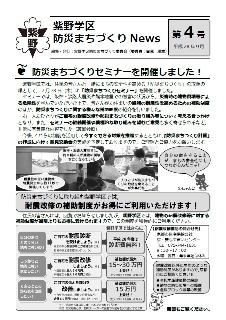 紫野学区防災まちづくりニュース平成28年度