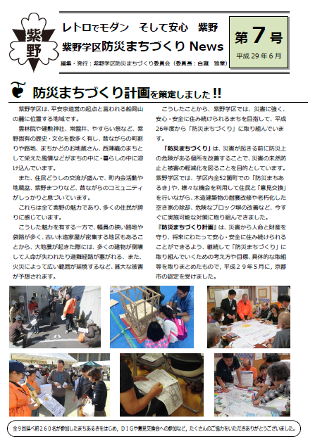 紫野学区防災まちづくりニュース平成29年度