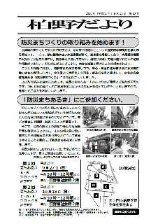柏野だより平成27年度