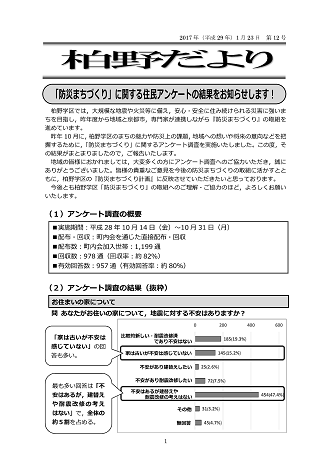 柏野だより平成28年度(2)