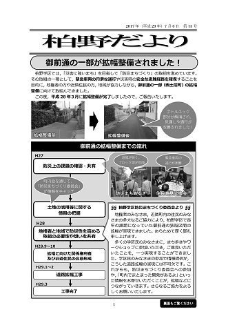 柏野だより平成29年度
