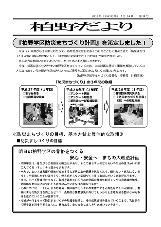 柏野だより平成30年度