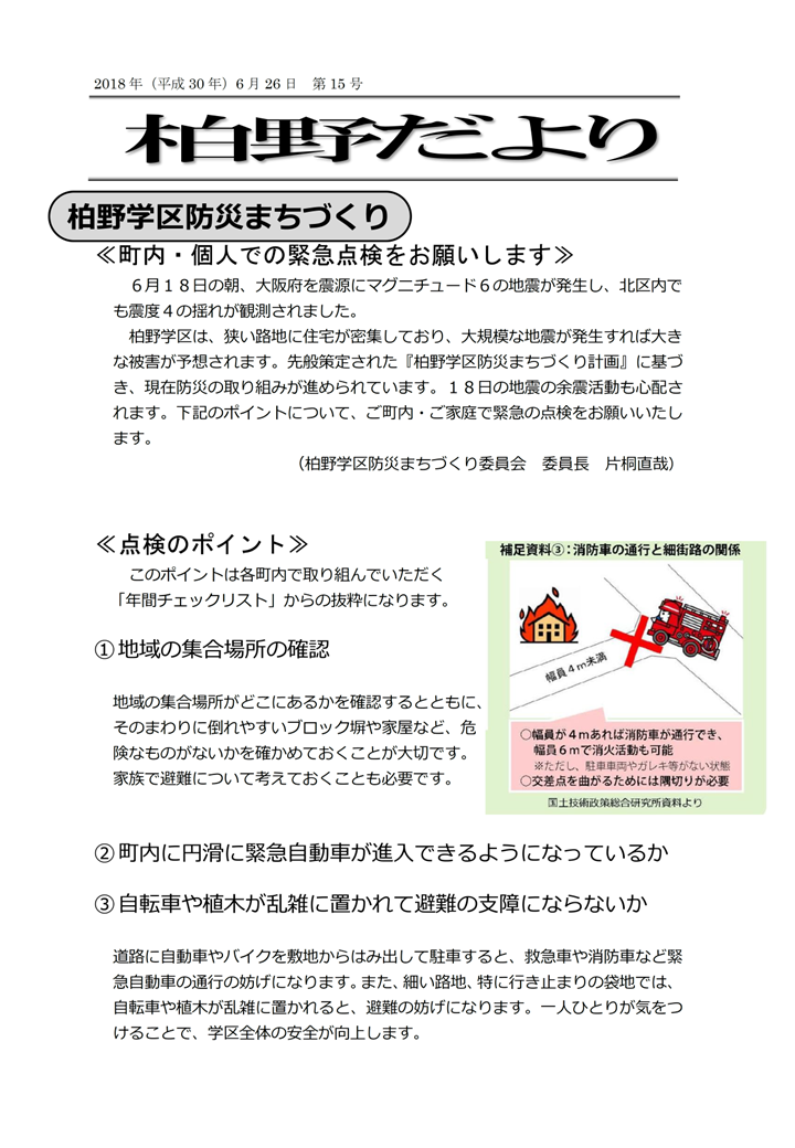 柏野だより平成30年度_2