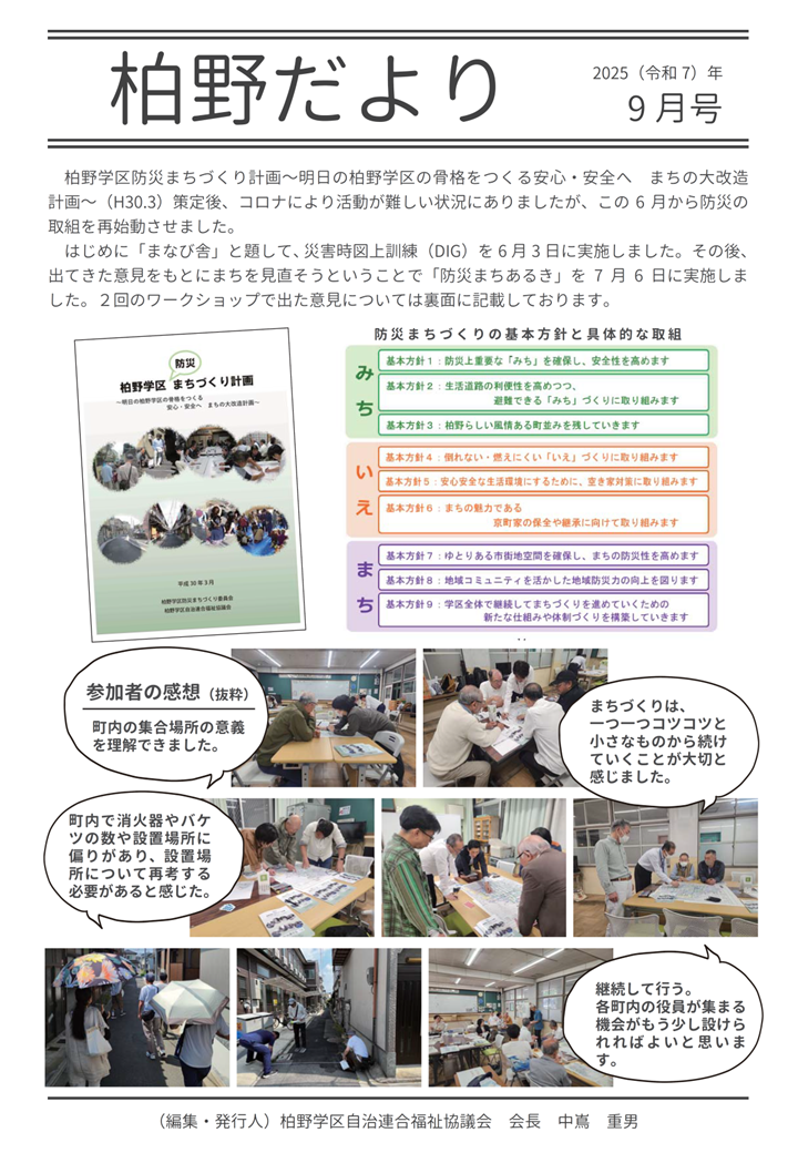 柏野だより令和7年度