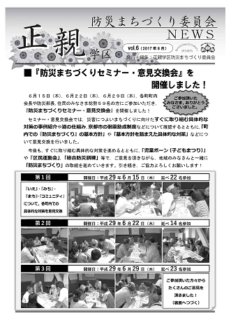 vol.6　H29.8