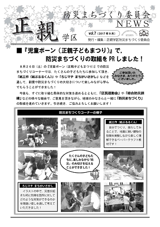 vol.7　H29.9