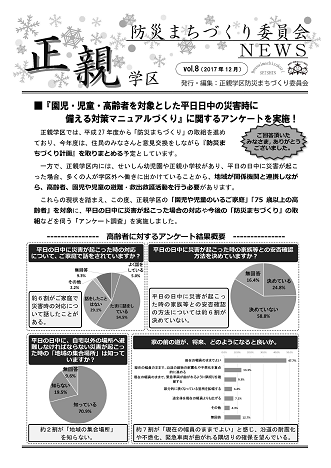 vol.8　H29.12