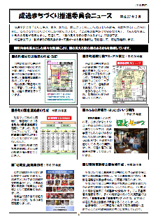 成逸防災まちづくりニュース平成27年度