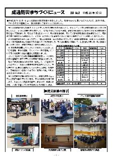 成逸防災まちづくりニュース平成28年度