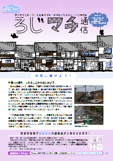 ろじマチ通信4
