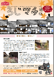 ろじマチ通信5